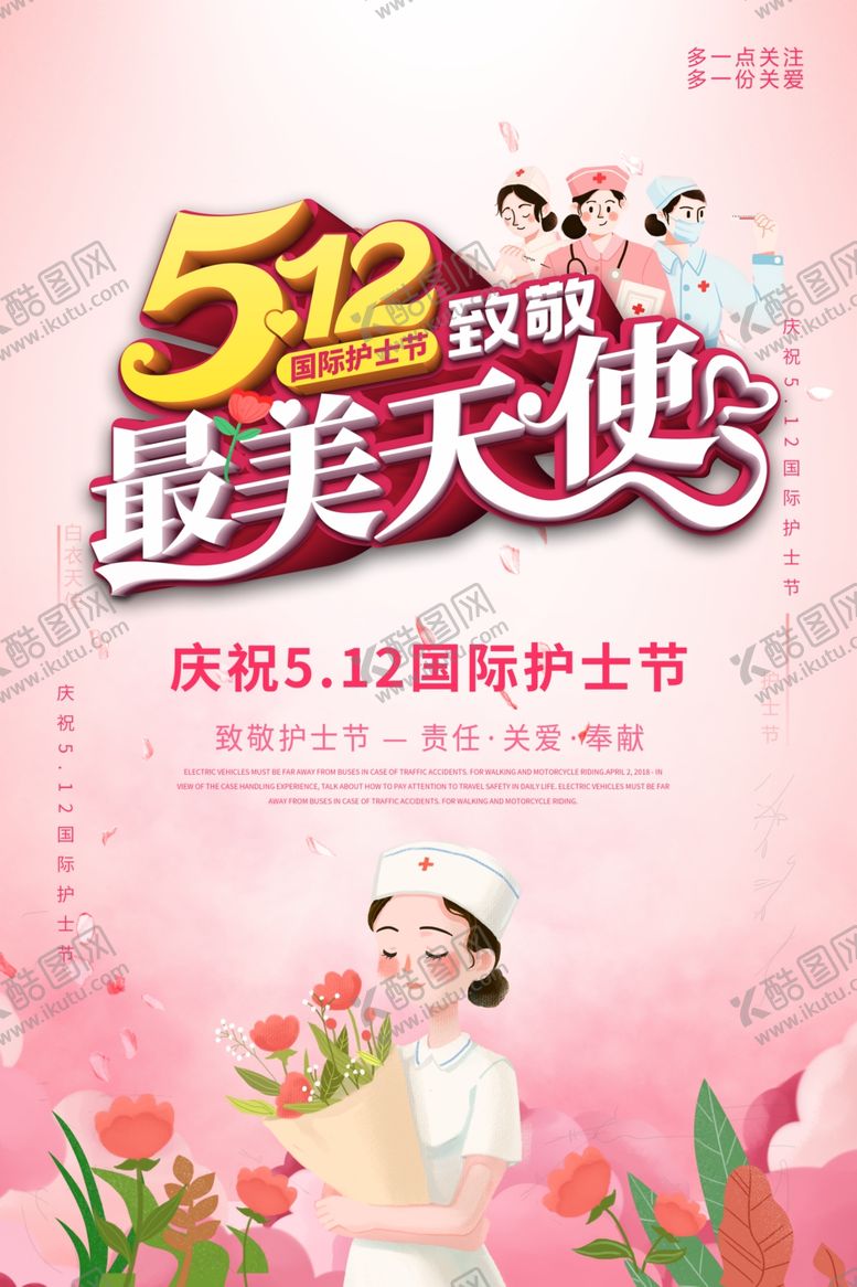 编号：88397410030100205108【酷图网】源文件下载-护士节