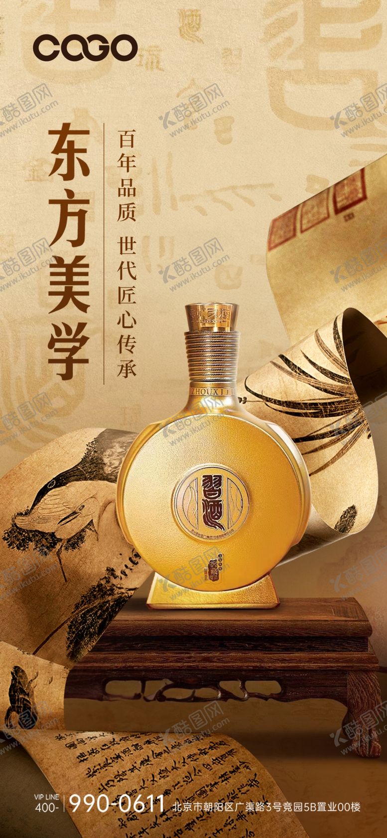 编号：14596302251251459131【酷图网】源文件下载-酒海报