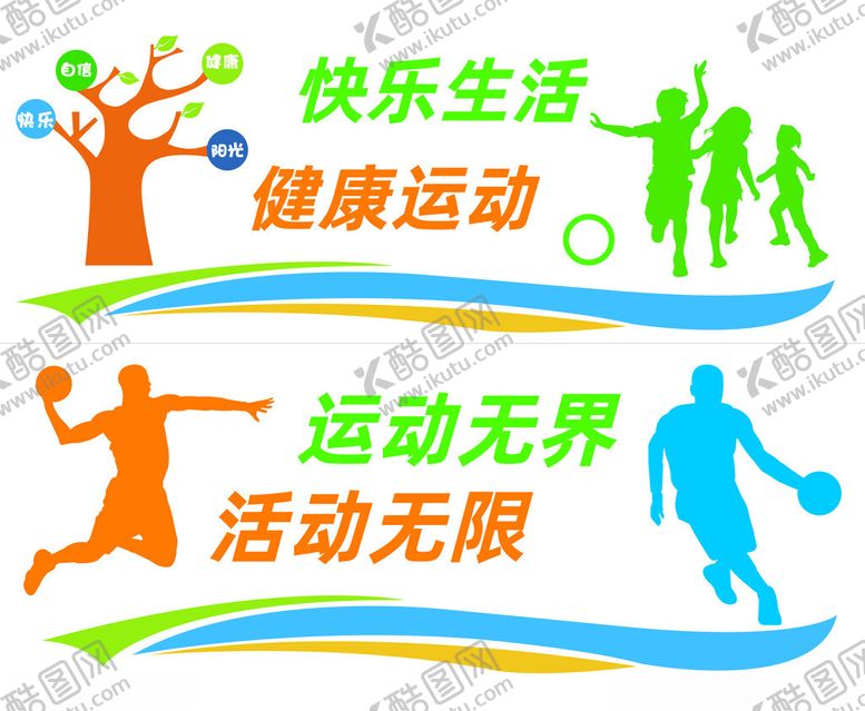 编号：34359904010422004745【酷图网】源文件下载-快乐运动生活宣传图