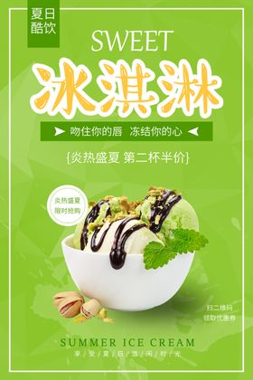 冰激凌