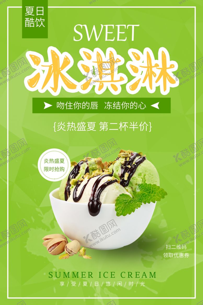 编号：56692406181840481285【酷图网】源文件下载-冰激凌