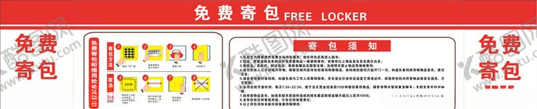 编号：54295109272329214592【酷图网】源文件下载-超市存包需知