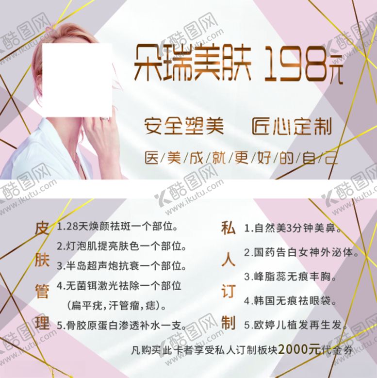 编号：68926812160258403662【酷图网】源文件下载-美容卡片
