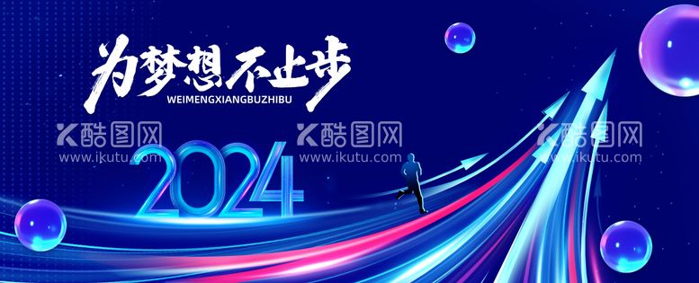 编号：70391411270206057240【酷图网】源文件下载-梦想不止步背景板