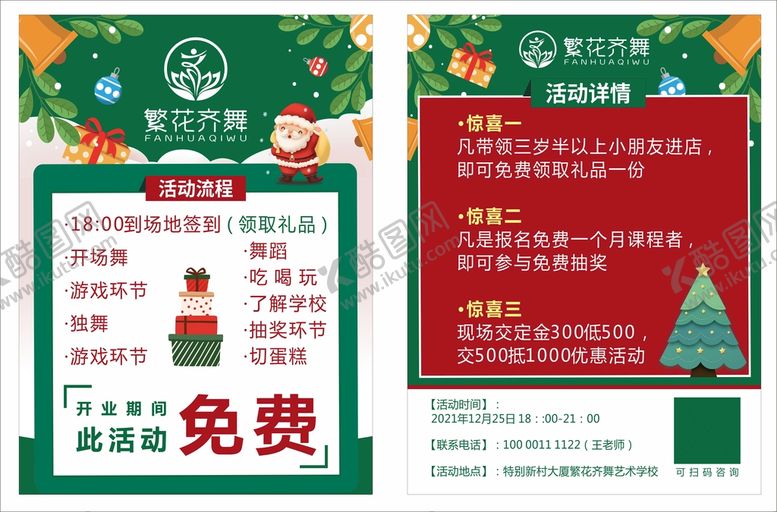 编号：24796201241024306588【酷图网】源文件下载-舞蹈传单