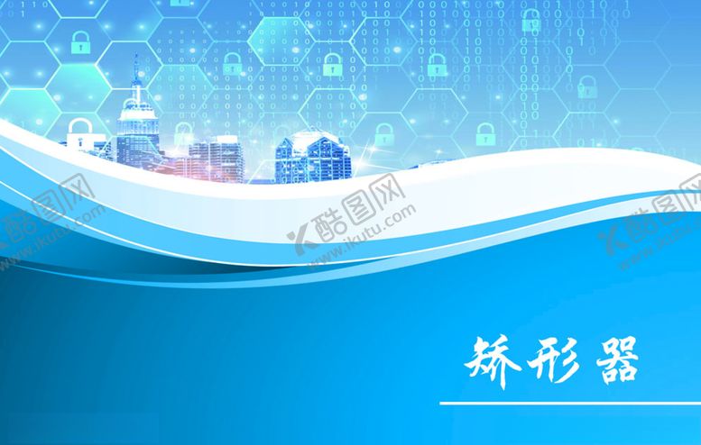 编号：67795207041505535351【酷图网】源文件下载-矫形器画册