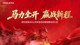 马年新年誓师大会