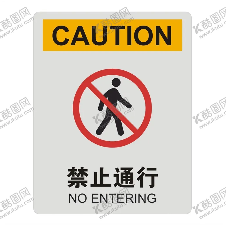 编号：51323701121540122024【酷图网】源文件下载-禁止通行设计图形矢量标识