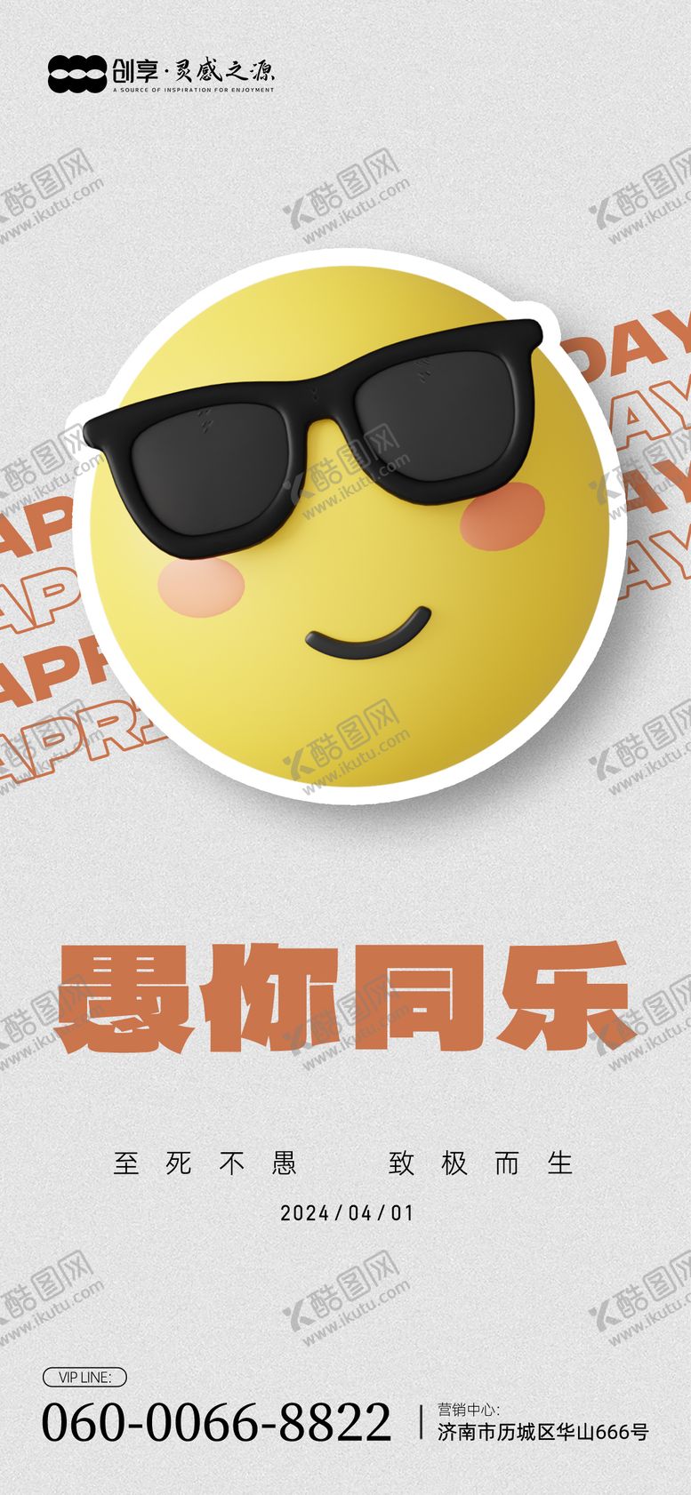 编号：74395611282357215072【酷图网】源文件下载-愚人节地产创意海报