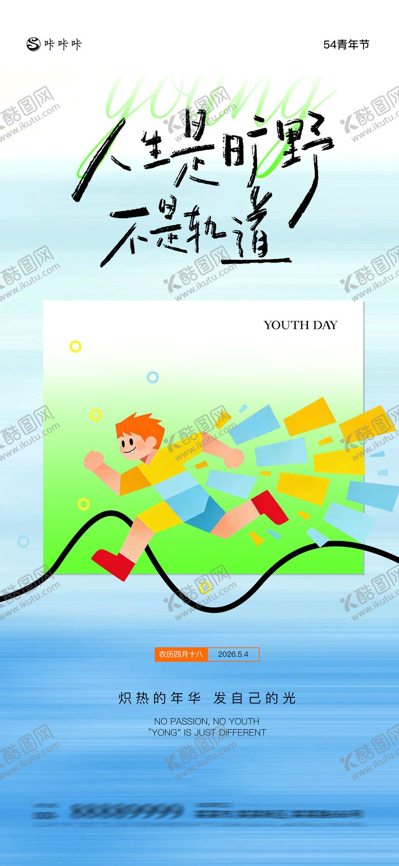 编号：76829404200213142783【酷图网】源文件下载-54青年节