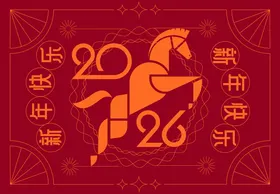 2026马年新年活动背景板