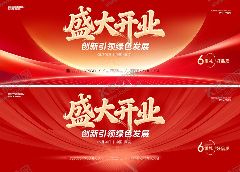 编号：16551004201755399288【酷图网】源文件下载-盛大开业