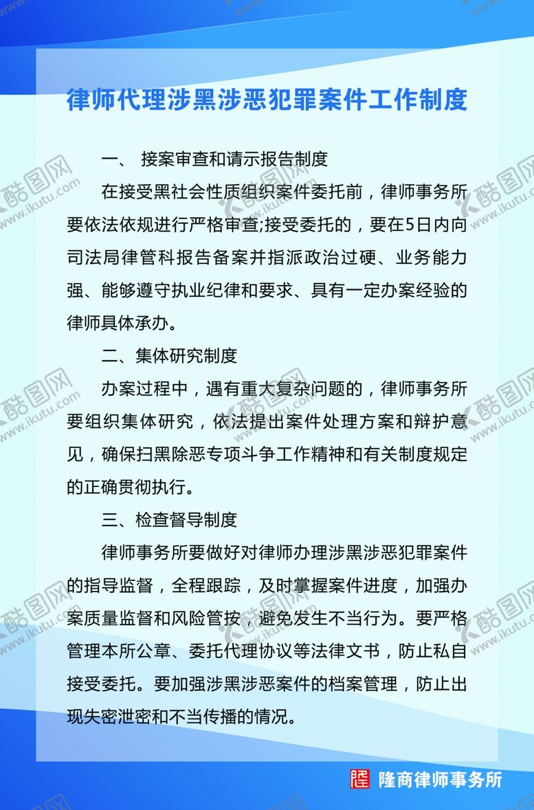编号：44645909200816361747【酷图网】源文件下载-犯罪案件工作制度