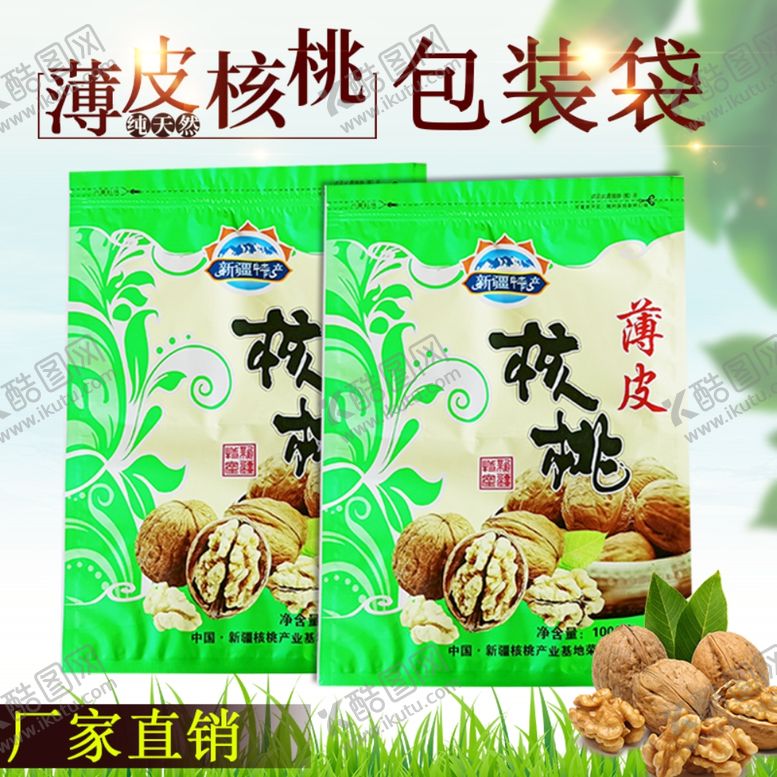 编号：82627006290956496682【酷图网】源文件下载-核桃塑料自封袋淘宝主图模板