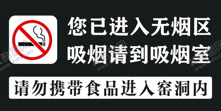 编号：75832109281745571982【酷图网】源文件下载-禁止吸烟