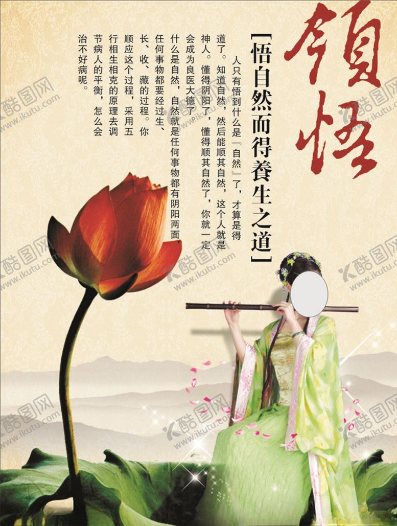 编号：18161809281407574150【酷图网】源文件下载-领悟