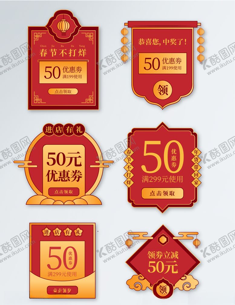 编号：20607607021442163362【酷图网】源文件下载-原创红金色复古中国风弹窗活动悬