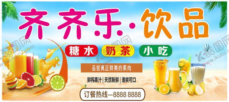 编号：19825401162307248790【酷图网】源文件下载-饮品店