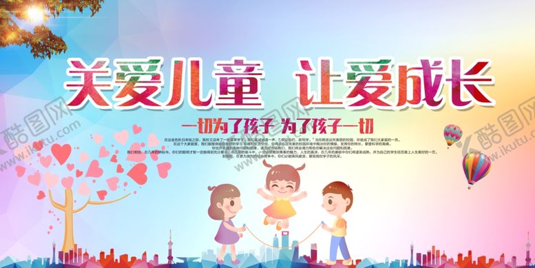 编号：87061409120013581457【酷图网】源文件下载-关爱儿童