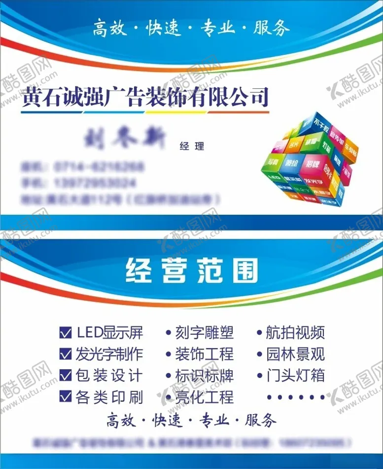 编号：24624102151605293441【酷图网】源文件下载-商务名片