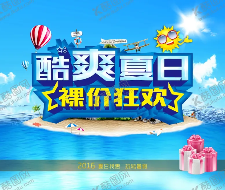 编号：30568610180912585276【酷图网】源文件下载-夏季促销