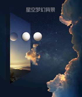 星空梦幻背景宇宙吊顶