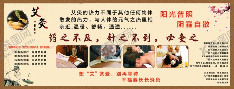 编号：81384705190613101165【酷图网】源文件下载-艾灸