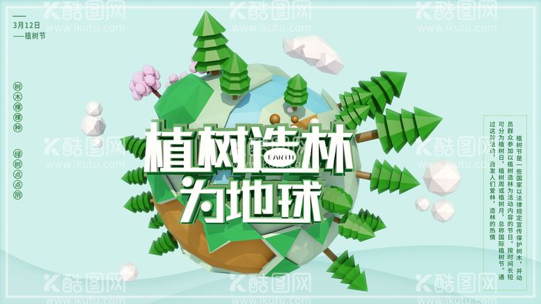 编号：18079309170633431307【酷图网】源文件下载-植树造林