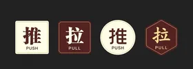 推拉标牌