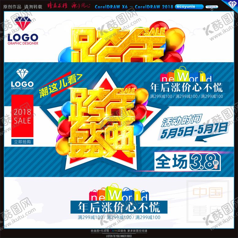 编号：88918002160137174137【酷图网】源文件下载-盛夏吊旗