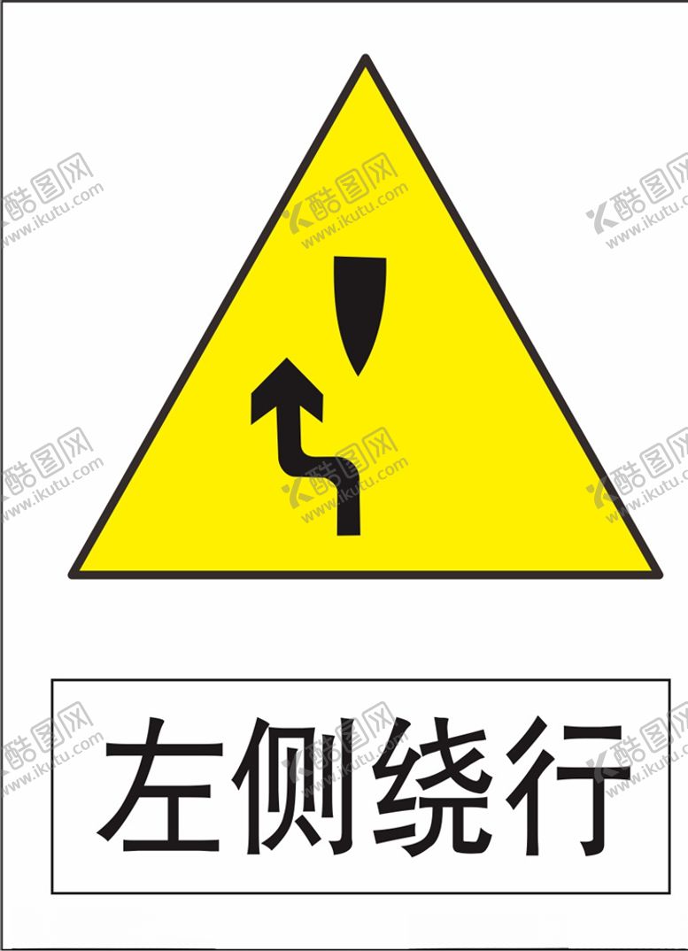 编号：47652005160323185633【酷图网】源文件下载-左侧绕行