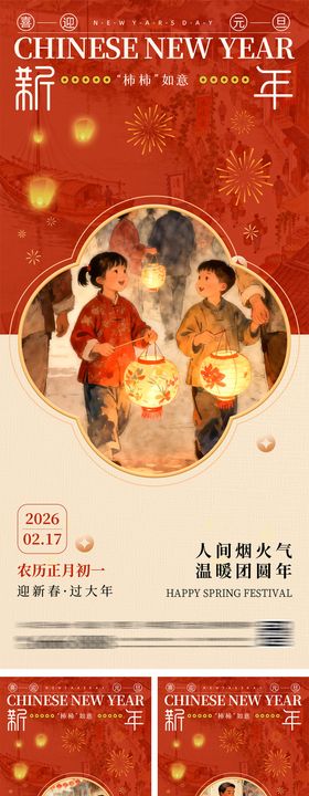 新年插画系列海报