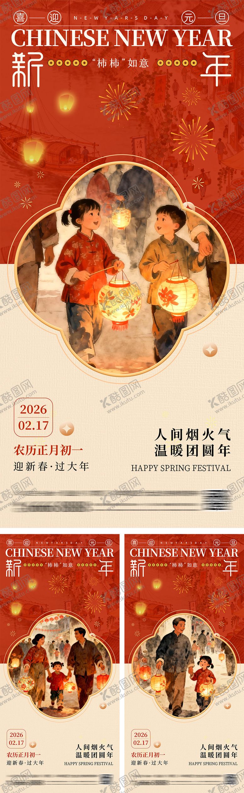 编号：74026112010209032896【酷图网】源文件下载-新年插画系列海报