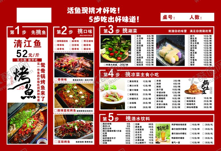 编号：52101110262207193731【酷图网】源文件下载-烤鱼点餐单