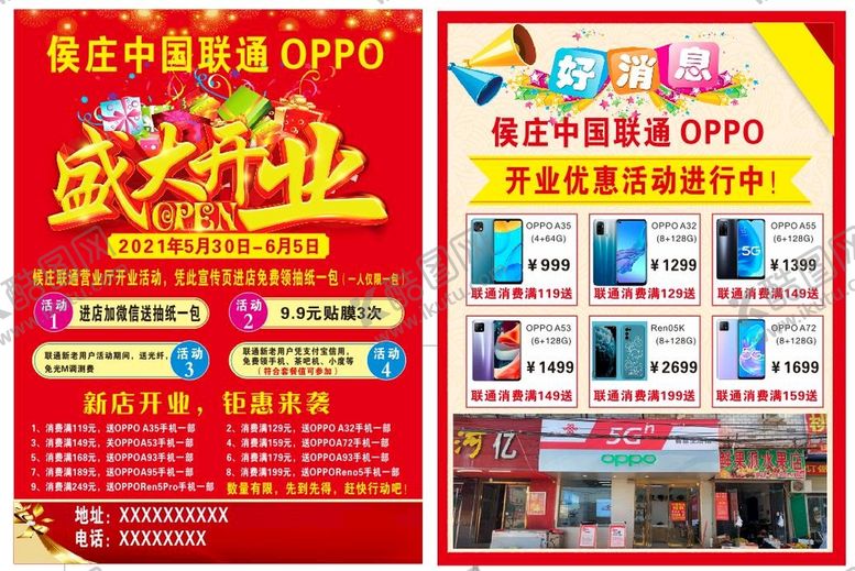 编号：75869110070549412704【酷图网】源文件下载-手机店盛大开业彩页