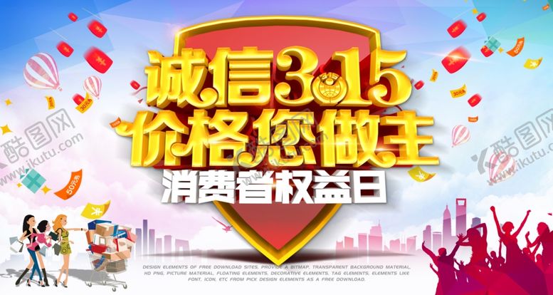 编号：17220609210429167423【酷图网】源文件下载-诚信315