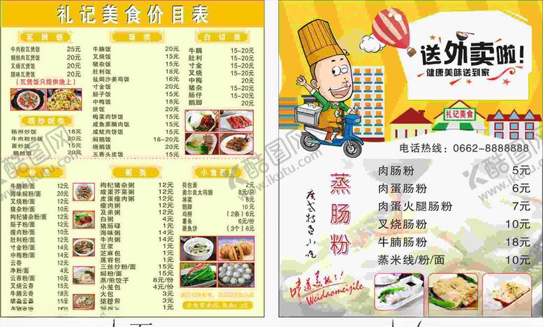 名片菜单黄色外卖送餐卡