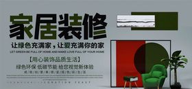 家装海报