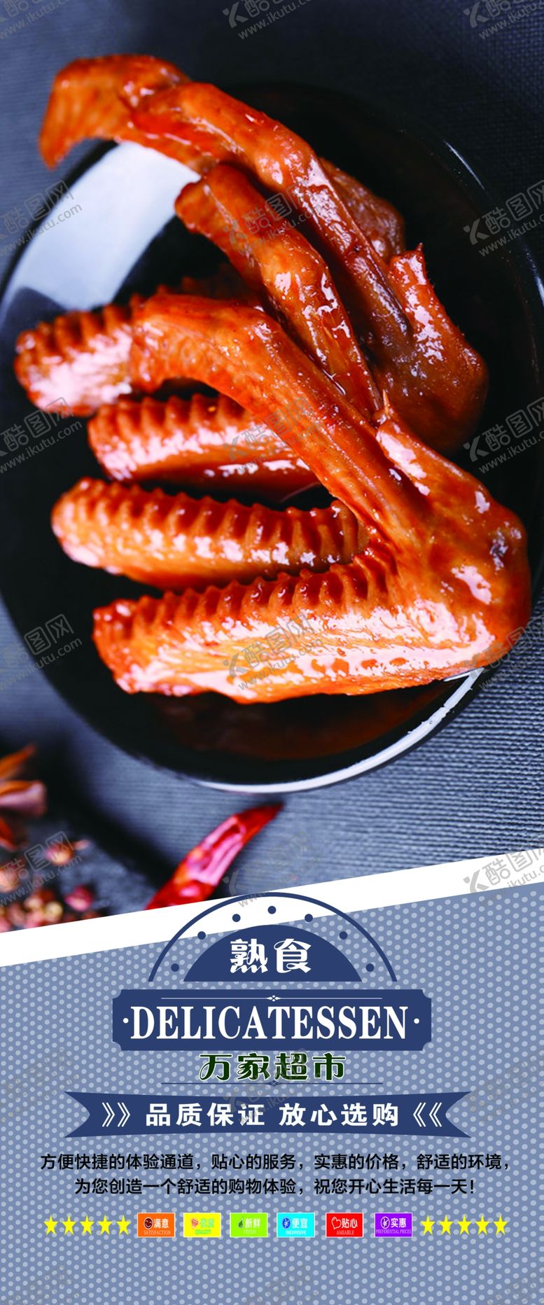 编号：75156110260522423177【酷图网】源文件下载-熟食