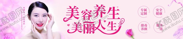 编号：74090610110537552607【酷图网】源文件下载-美容养生海报