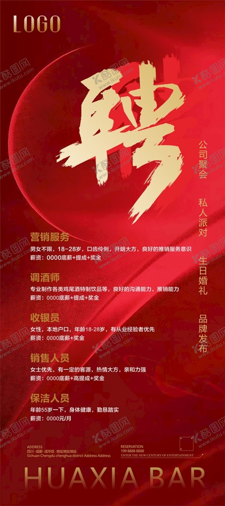 编号：75107910181748159313【酷图网】源文件下载-招聘