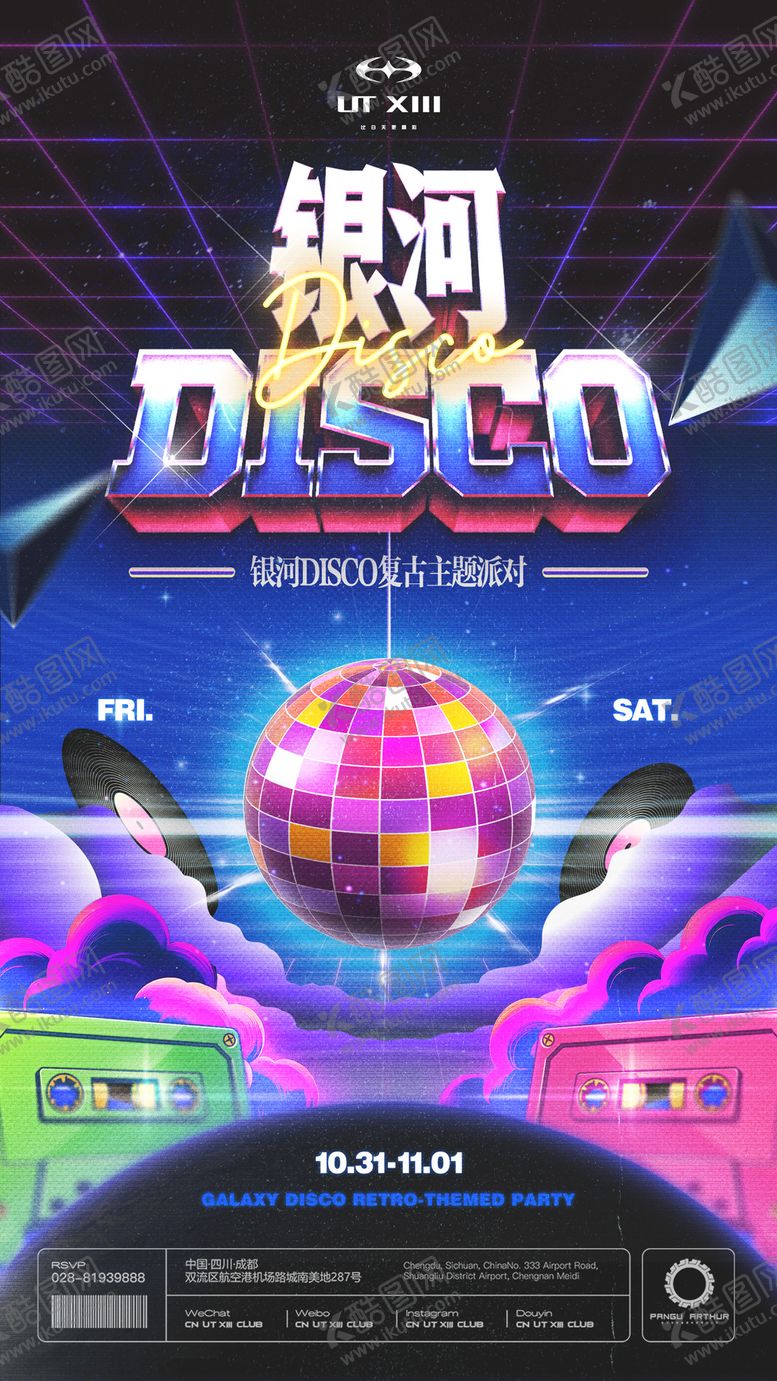 编号：47886904130259024532【酷图网】源文件下载-银河DISCO