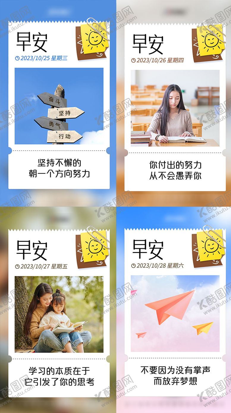 编号：31724012050719489992【酷图网】源文件下载-早安励志系列海报