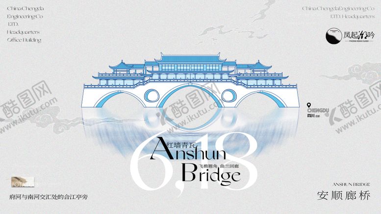 编号：21845307291126167579【酷图网】源文件下载-成都地标建筑主画面