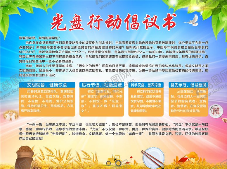 编号：63400110141121054000【酷图网】源文件下载-光盘行动倡议书