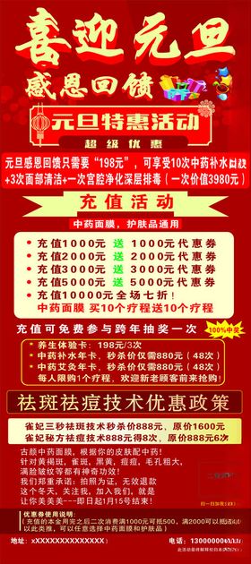 元旦价格海报展架