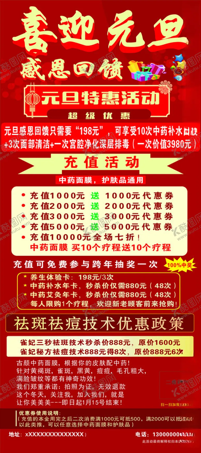 编号：52306112161028089213【酷图网】源文件下载-元旦海报展架