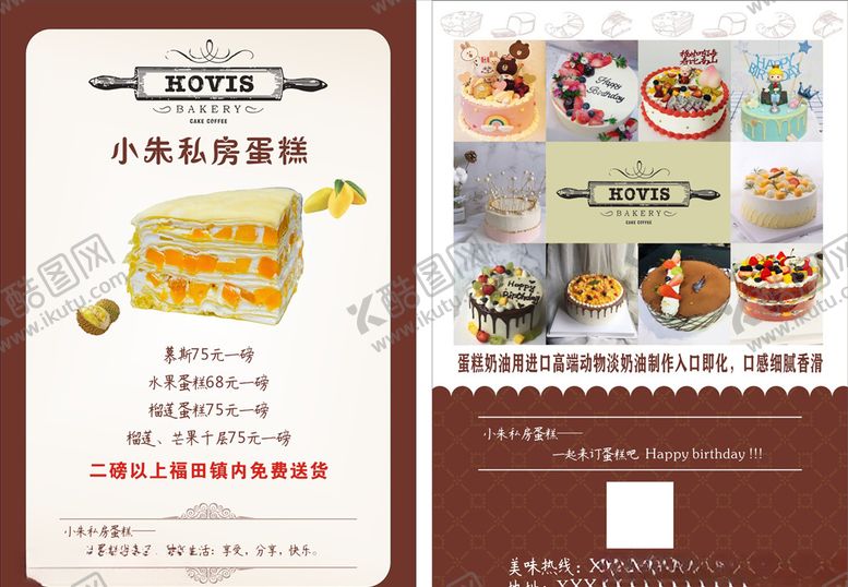 编号：27688409300441314411【酷图网】源文件下载-蛋糕