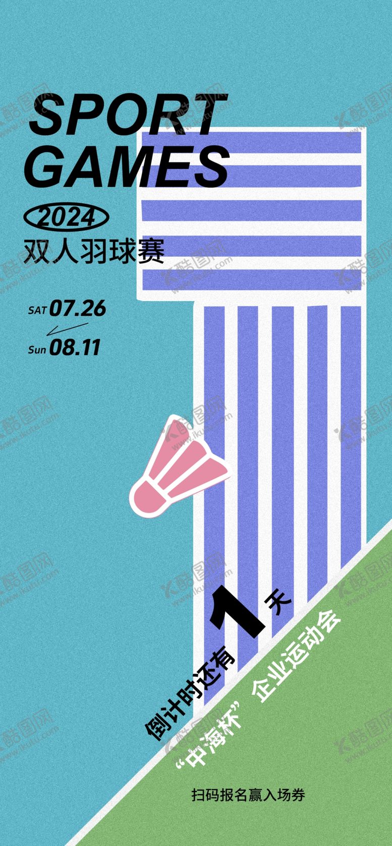 编号：19638712081016479612【酷图网】源文件下载-倒计时海报