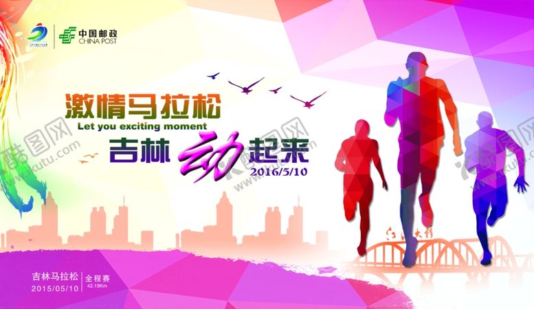 编号：81744006271625331853【酷图网】源文件下载-马拉松